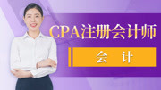 2021年CPA注册会计师会计 会计 第17课 1.职工薪酬离职后福利2知识名师课堂爱奇艺