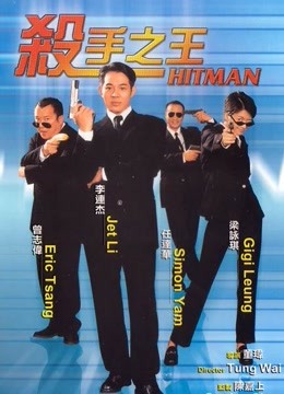 Watch the latest Hitman (1998) online with English subtitle for free English Subtitle