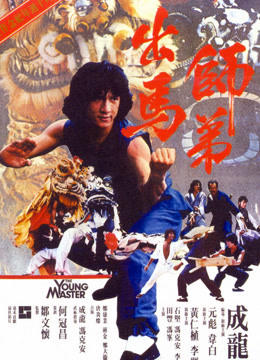 Watch the latest The Young Master (1980) online with English subtitle for free English Subtitle