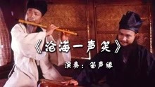 笑傲江湖简谱笛子_笑傲江湖笛子曲谱简谱(3)