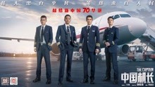 电影《中国机长》，带你回顾真实的川航3U8633号航班事件