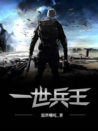 超凡神医兵王