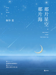 那片星空那片海