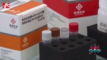 圣湘生物新型冠状病毒核酸检测试剂盒获国家认证，日均产能50万份