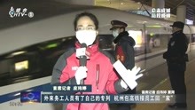 外来务工人员有了自己的专列 杭州包高铁接员工回“家”
