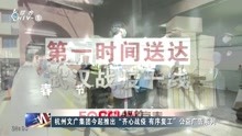 杭州文广集团今起推出“齐心战疫 有序复工”公益广告系列