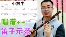 笛子小放牛曲谱_小放牛笛子独奏曲谱