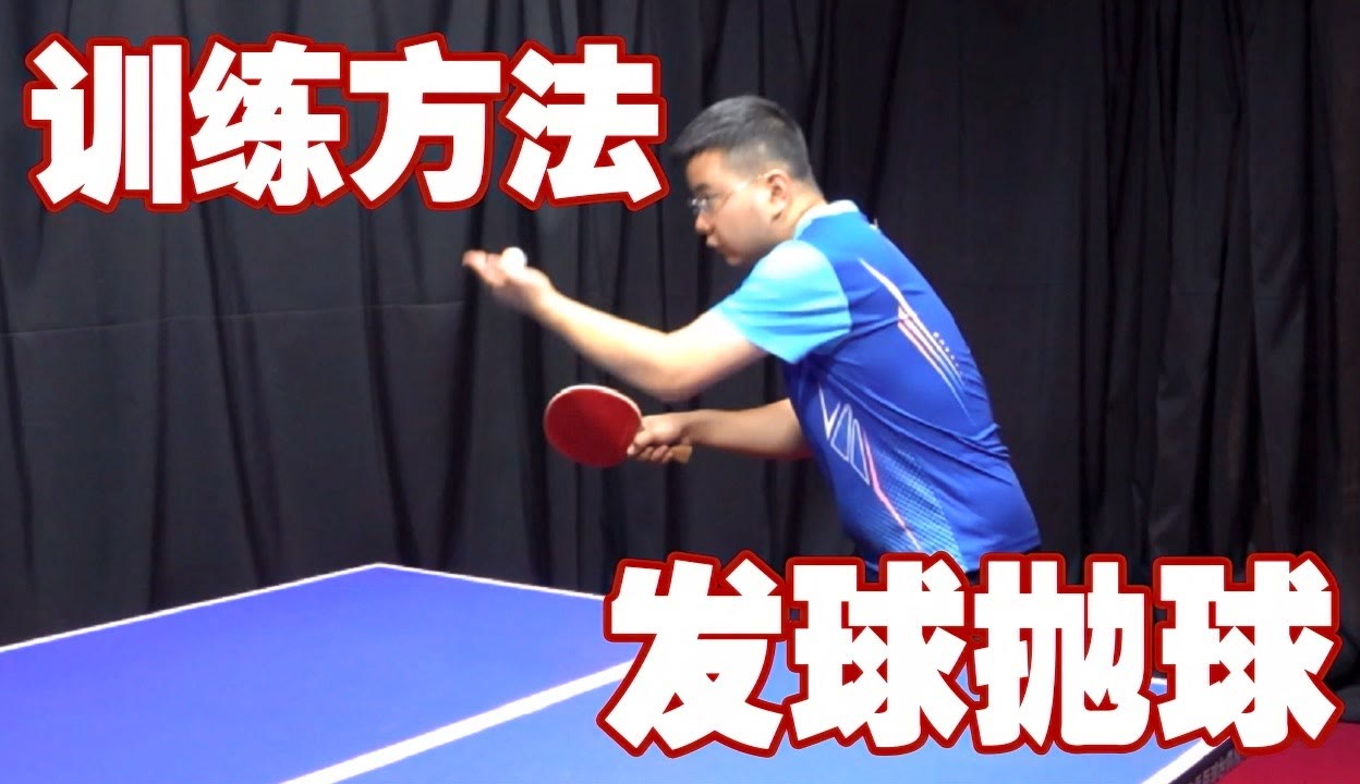 乒乓球要素 乒乓球教学视频  :乒乓球正手平击发球技巧