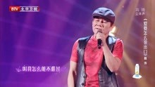 [图]中歌会：赵传深情演唱《爱要怎么说出口》，一开口直接嗨翻全场！