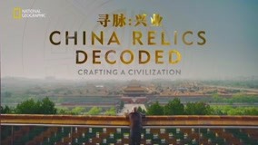 Watch the latest China Relics Decoded Episode 6 (2020) online with English subtitle for free English Subtitle