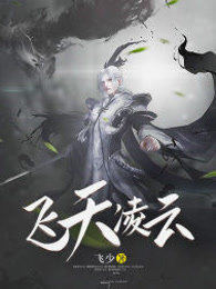 飞天凌云