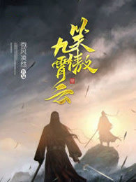 笑傲九霄云
