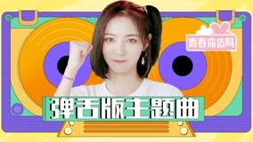 Tonton online Kiki Xu Memainkan Lidah Menyanyikan Lagu Tema. (2020) Sub Indo Dubbing Mandarin