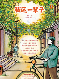 我这一辈子