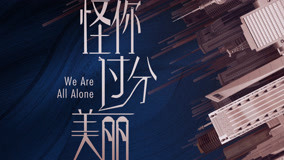 Watch the latest We Are All Alone Episode 3 with English subtitle English Subtitle