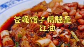 온라인에서 시 在苍蝇馆子吃到了川菜精髓！成都1 (2020) 자막 언어 더빙 언어