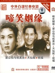 啼笑因缘（1957）