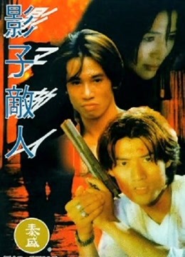 Watch the latest Enemy Shadow ( Cantonese ) (1995) with English subtitle English Subtitle