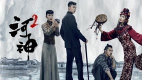 Watch the latest Tientsin Mystic 2 Episode 1 online with English subtitle for free English Subtitle