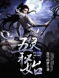 五灵秘始