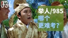 [图]高考出分季，自古以来，状元原来都这么难考！