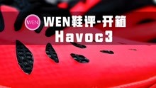 被低估的优质团队系列！UA HOVR Havoc3会带来怎样的惊喜？