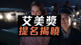 線上看 艾美獎入圍名單公布  (2020) 帶字幕 中文配音，國語版