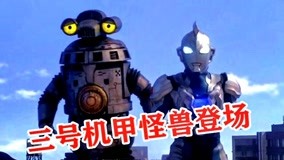 Watch the latest 泽塔奥特曼：解说 2020-08-01 (2020) online with English subtitle for free English Subtitle