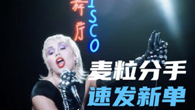 线上看 麦粒一年谈了三段恋爱 (2020) 带字幕 中文配音