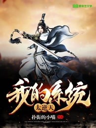 我的系统太逆天