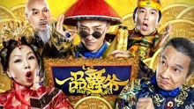 watch the latest the Duke of Royal Tramp (2019) with English subtitle English Subtitle