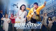 watch the latest Parkour Courier (2019) with English subtitle English Subtitle