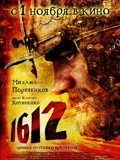 1612动乱时代}