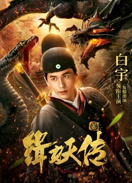 Watch the latest the Story of Catching Demons (2018) with English subtitle English Subtitle