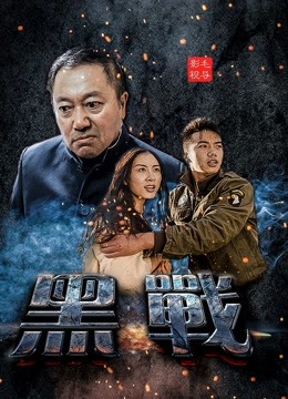 watch the latest War against Gangsters (2019) with English subtitle English Subtitle
