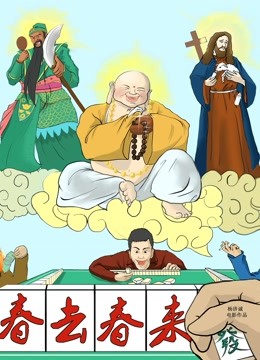  Gambler Sanchun (2018) Legendas em português Dublagem em chinês