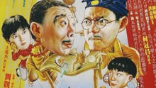 线上看 僵尸叔叔 (1988) 带字幕 中文配音