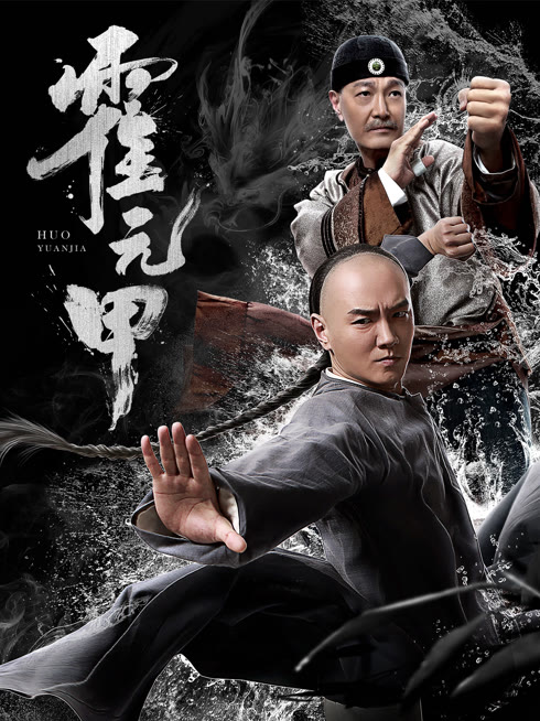 Watch the latest Huo Yuan Jia online with English subtitle for free English Subtitle