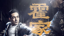 Watch the latest Shocking Kungfu Of HUO's (2018) online with English subtitle for free English Subtitle