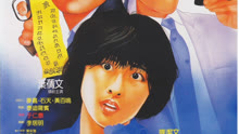 線上看 靈氣迫人 (1984) 帶字幕 中文配音，國語版