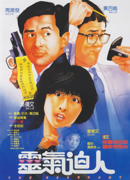  靈氣迫人 (1984) 日本語字幕 英語吹き替え