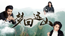 Watch the latest Dreaming Back to Yi Village (2019) online with English subtitle for free English Subtitle