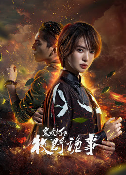 Tonton online 鬼吹燈之牧野詭事2 (2017) Sub Indo Dubbing Mandarin