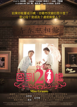 Watch the latest Miss Granny 2015 online with English subtitle for free iQIYI iQ