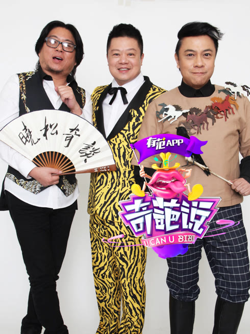 线上看 奇葩说第3季 带字幕 中文配音