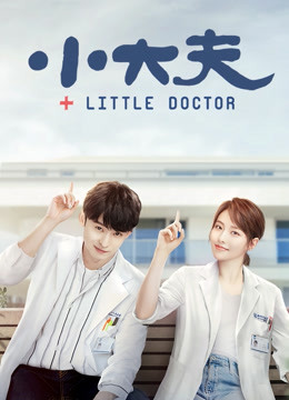 Watch the latest Little Doctor online with English subtitle for free English Subtitle