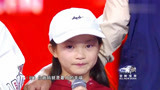 出彩中国人：小小姑娘如此可爱，精彩表演震惊导师，全场喝彩
