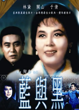 Tonton online Biru dan Hitam (1966) Sarikata BM Dabing dalam Bahasa Cina