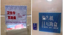 高校女厕设置“卫生巾互助盒”遭“效仿” 男厕出现卫生纸互助盒