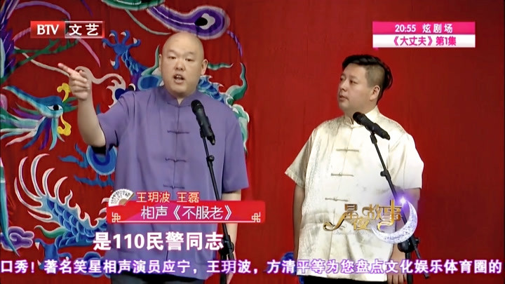 王玥波王磊上演相声《不服老,各种爆笑包袱,全程观众捧腹不止
